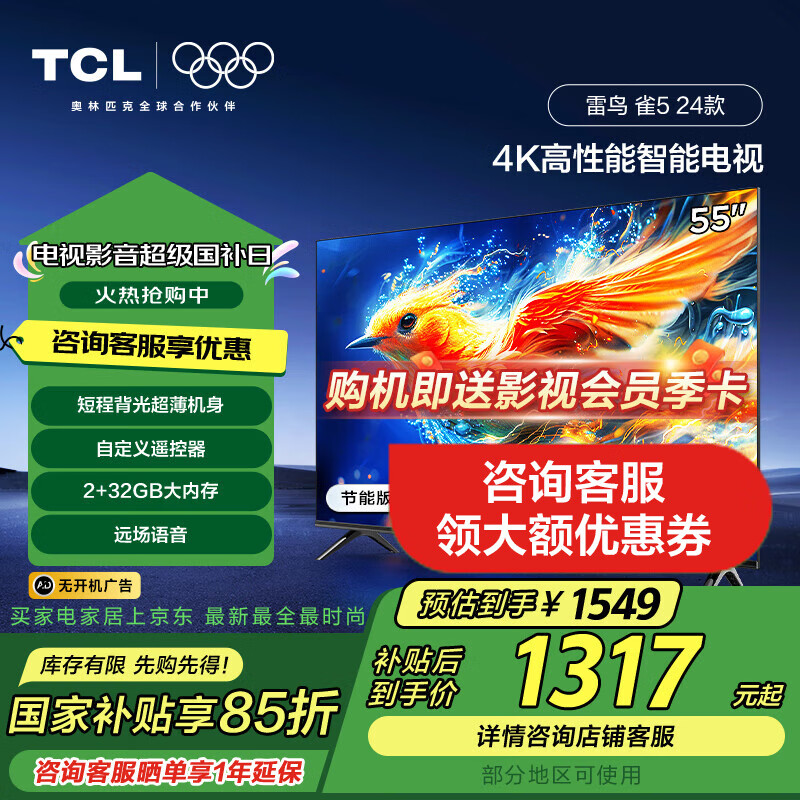 TCL���� 55ȸ5 24�� 55Ӣ����� 4K������Զ������ 2+32GB���ڴ� ����ȫ������Ϸ����Һ��ƽ����ӻ� 55Ӣ�� ������Ч����Ʒ�� 55F285C