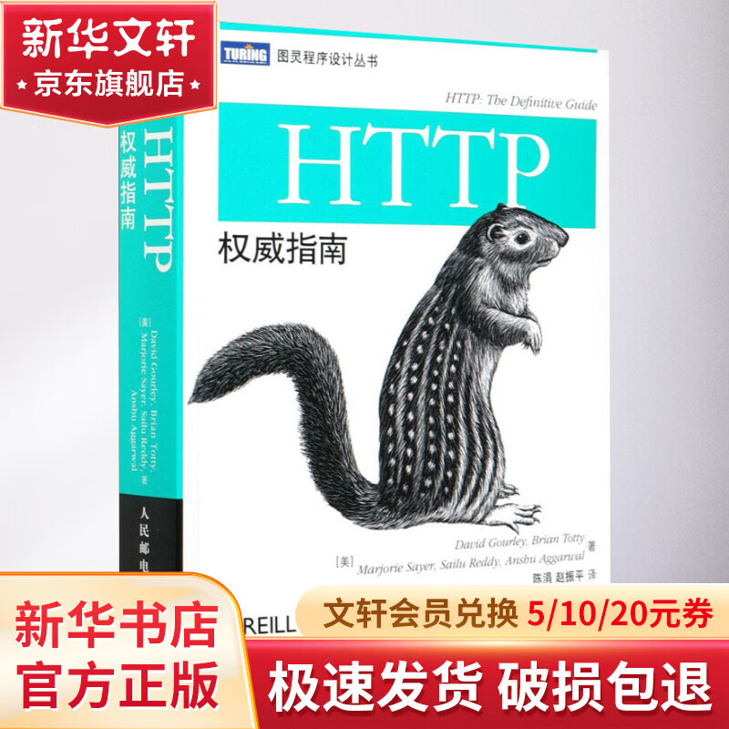 HTTP权威指南 图书怎么样,好用不?