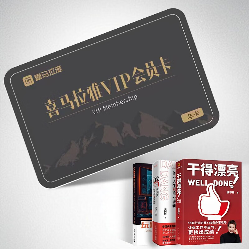 （赠喜马拉雅VIP年卡）成功的双重力量：勇气与行动详情图