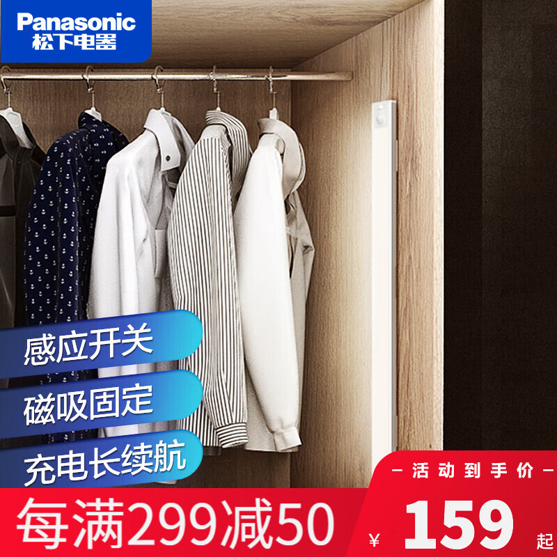 松下（Panasonic） LED手扫橱柜充电感应灯红外人体感应充电厨房吊柜底灯衣柜长条灯 2.8W白光长610MM+松下插头