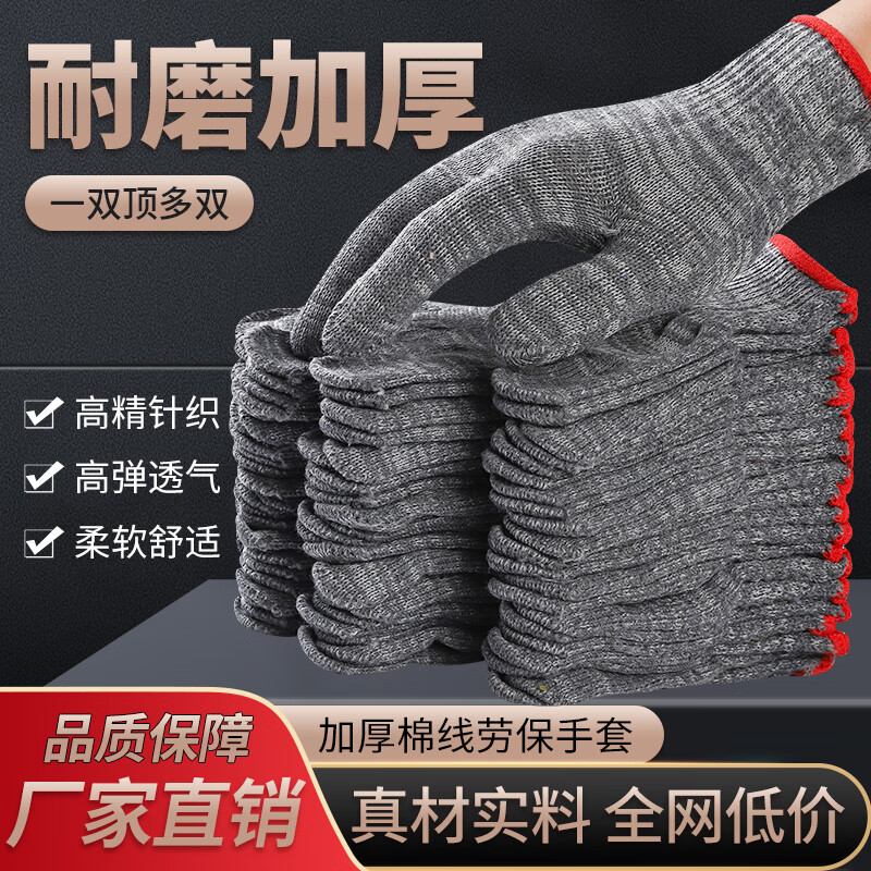 棉线手套劳保工作耐磨白纱尼龙加厚劳动干活生活男汽修工地线手套 灰纱棉线手套60双耐脏耐磨 L