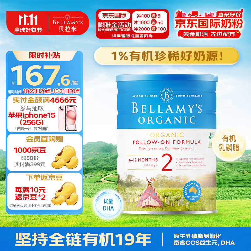 贝拉米（Bellamy）有机较大婴儿配方奶粉2段(6-12月)900g/罐 澳洲原装进口高性价比高么？