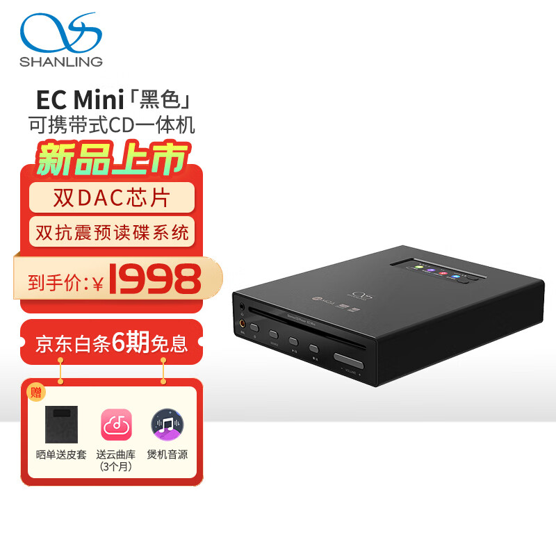 SHANLING 山灵 EC Mini便携CD播放器一体机高清格式车载cd播放机双向蓝牙5.0 ECmini CD一体机 黑色