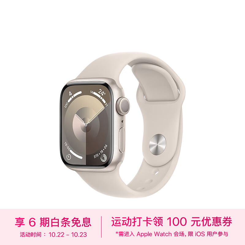 Apple Watch Series 9 智能手表GPS款41毫米星光色铝金属表壳 星光色运动型表带S/M 健康电话手表MR8T3CH/A属于什么档次？