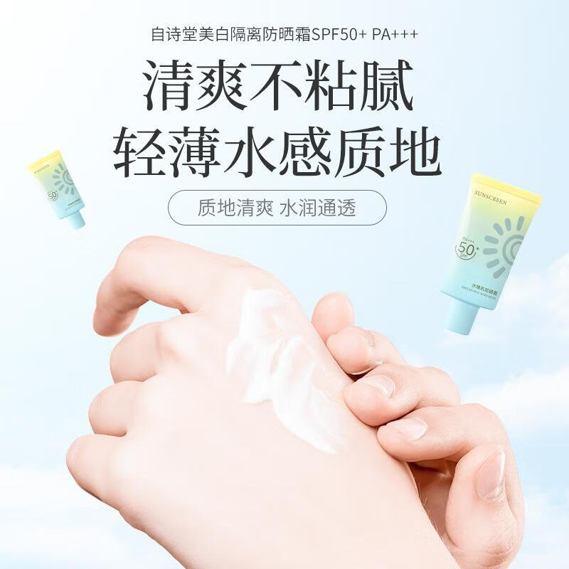 自诗堂小金伞防晒霜女50倍喷雾隔离遮瑕乳三合一防水防汗 正常规格 40g 40g