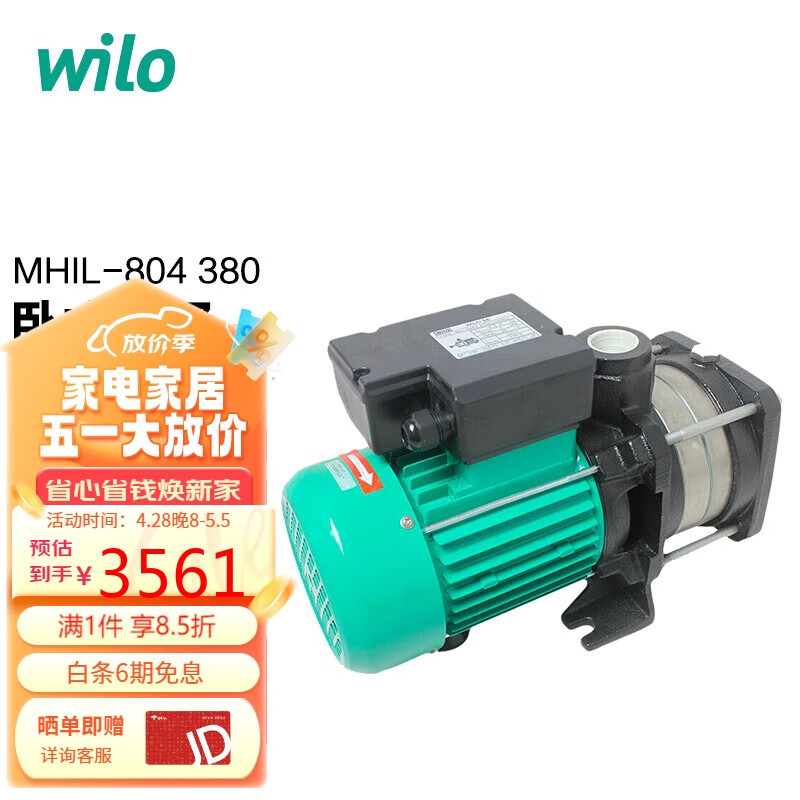 WILO威乐MHIL804（380V） 卧式多级离心泵 管道增压泵 热水循环泵家用
