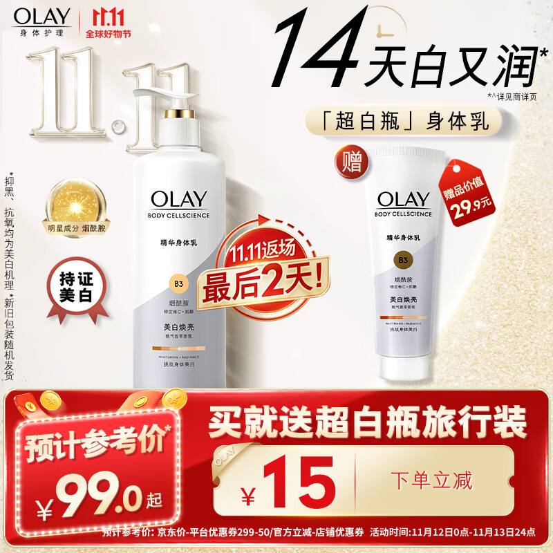 查询京东身体乳价格走势|身体乳价格历史