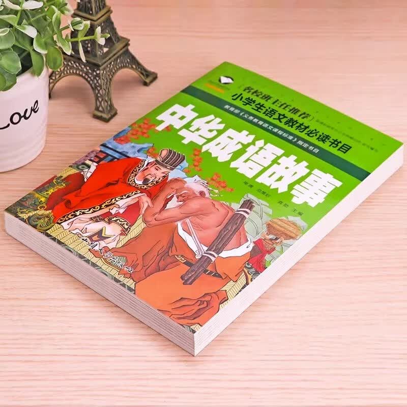 【推荐】成语故事小学生版中华成语故事大全注音版二年级一年级课外书必读三带拼音的绘本阅读书籍名著 中华成语故事