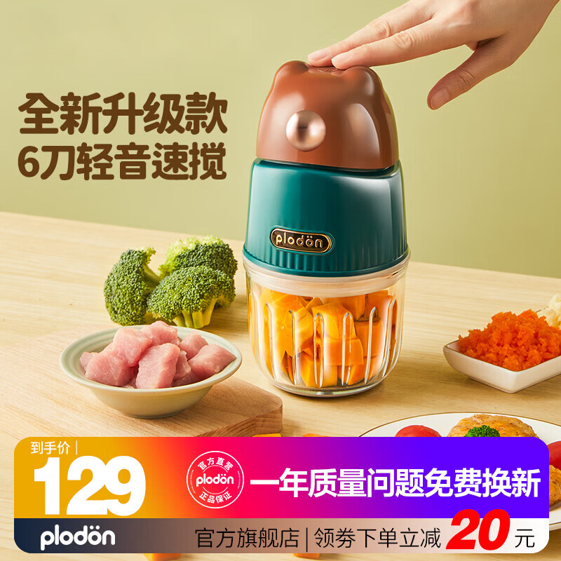 浦利顿（PLODON）PLODON婴儿辅食机小型多功能绞肉打泥搅拌榨汁研磨料理机 墨绿/单杯/六刀
