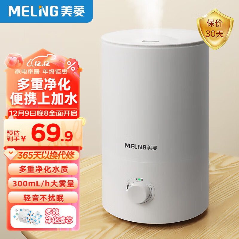 美菱（MeiLing）加湿器空气加湿器 家用轻音卧室大容量大雾量孕妇婴儿净化空气小型空调喷雾上加水加湿器 MH-T139 【多重净化】升级款