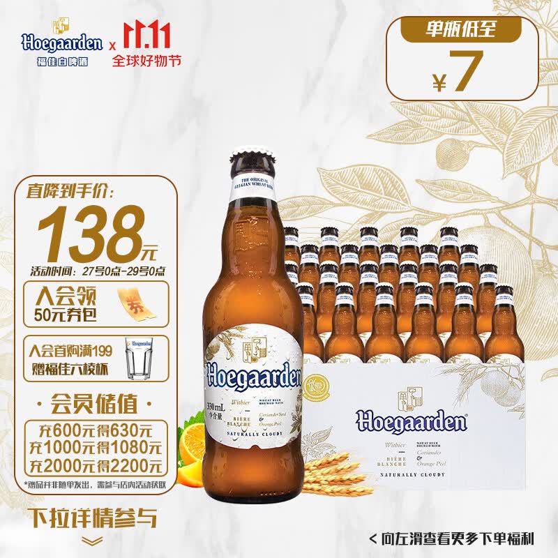 福佳白啤小麦啤酒 比利时风味精酿 馥郁果香 330ml*24瓶  啤酒整箱使用感如何?