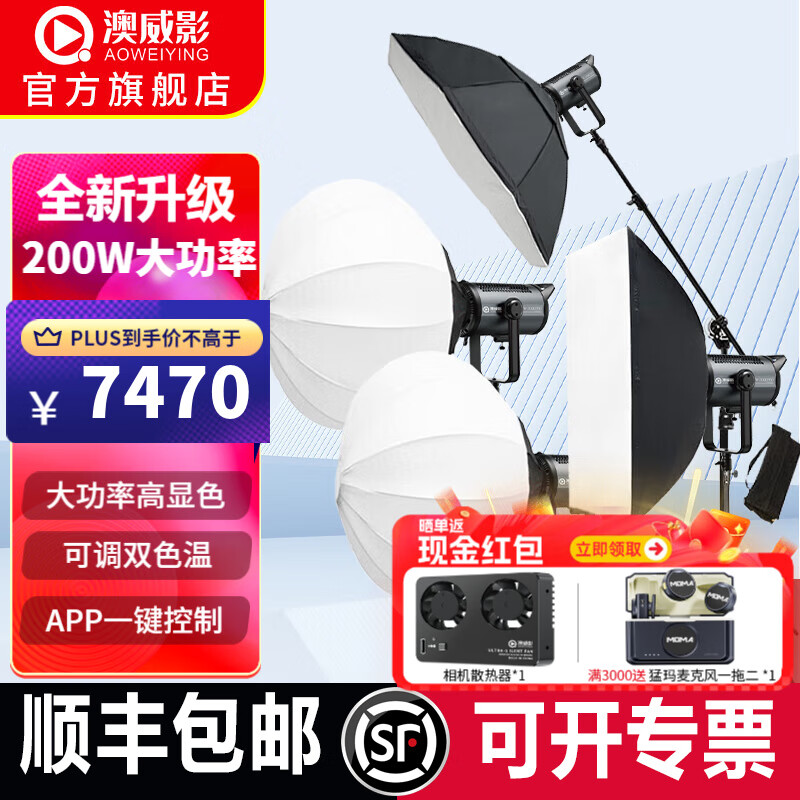澳威影KW-200B Pro补光灯直播补光灯摄影灯柔光灯摄影器材影棚摄像视频  单灯头*4+方形*1+球形*2+斜臂八角斜臂*1 京东折扣/优惠券