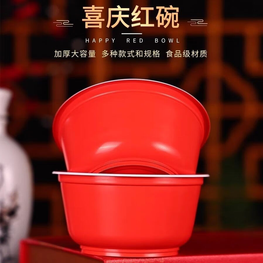 豫卫康一次性红碗红色喜庆结婚酒席家用吃饭塑料餐具硬型加厚圆形塑胶碗 500型号红白碗 20个