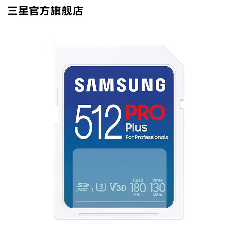 三星（SAMSUNG）Pro Plus SD存储卡USB适配器版 适用数码相机内存卡套装 512GB