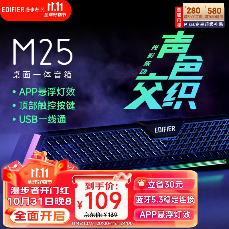 漫步者（EDIFIER）M25 一体式电脑音响 家用桌面台式机笔记本音箱 蓝牙5.3 黑色属于什么档次？
