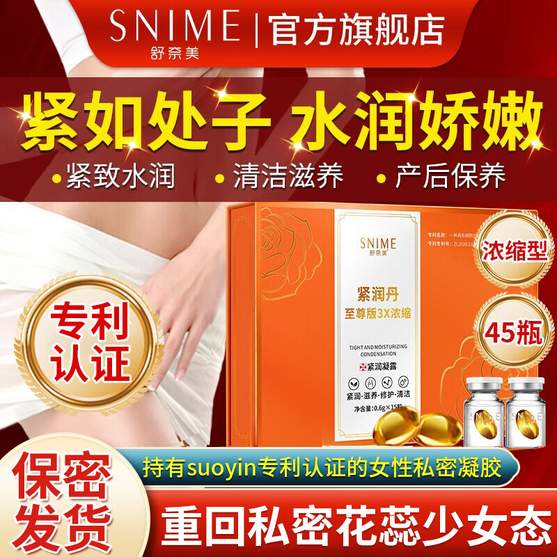 舒奈美紧润丹搭女性私密处紧致水润私处紧缩阴道妇科缩阴液凝胶保养用品 三盒周期装【私处水润紧致】 搭女性私密缩阴丹私处阴道干涩凝胶缩阴紧致正品用