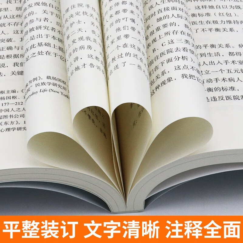 当天发货 中国人行动的逻辑 中国社会学经典文库 翟学伟著 生活书店出版 默认规格