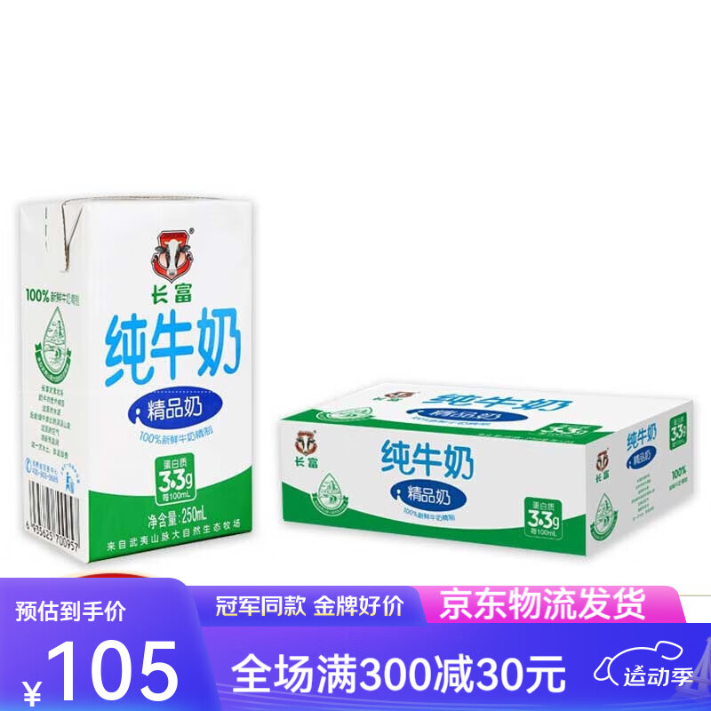 长富精品纯奶250ml*24盒纯牛奶   10月产促销 40盒