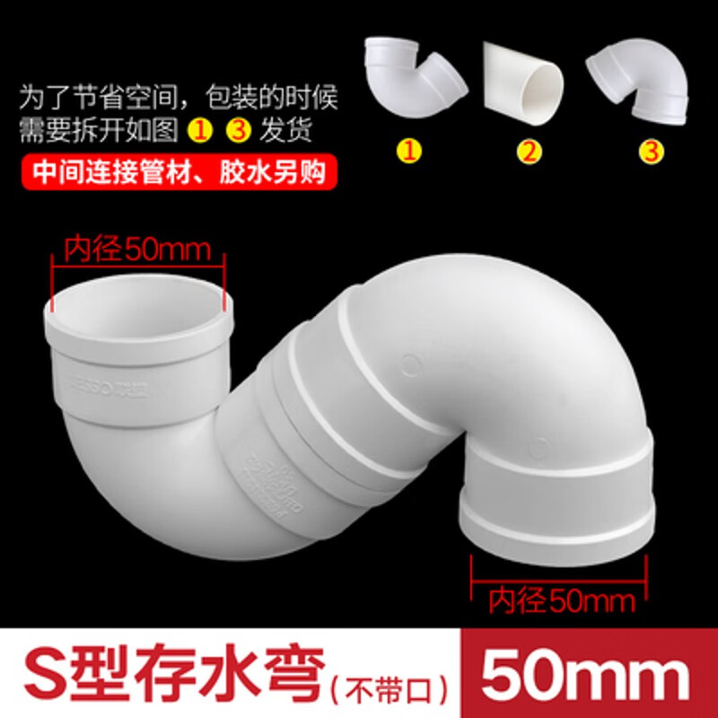 聯(lián)塑PVC排水管P型S型存水彎 帶檢查口彎頭 防臭P型彎頭排污管配件 50mm S型存水彎(無(wú)口)