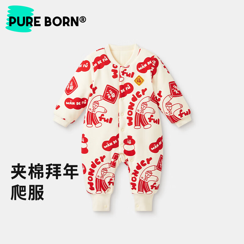 博睿恩（Pureborn）拜年服婴儿连体衣服外出爬服冬季百日宝宝夹棉加厚红色新年衣服 wonderful-夹棉 66cm