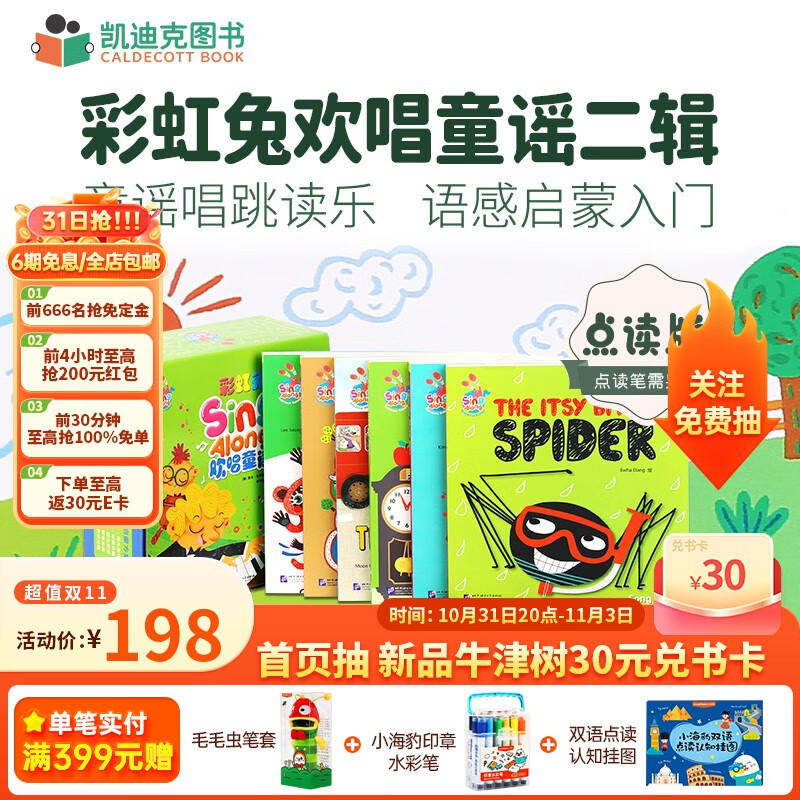 凯迪克图书 点读版彩虹兔Sing Along欢唱童谣第2辑12册 【赠琴键卡+点读提手卡+平装加纸板】 0-3岁#怎么样,好用不?