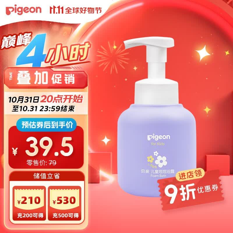 贝亲（Pigeon）儿童泡泡浴露（天使甜香）3-6-12岁女童沐浴露 380ml IA279高性价比高么？