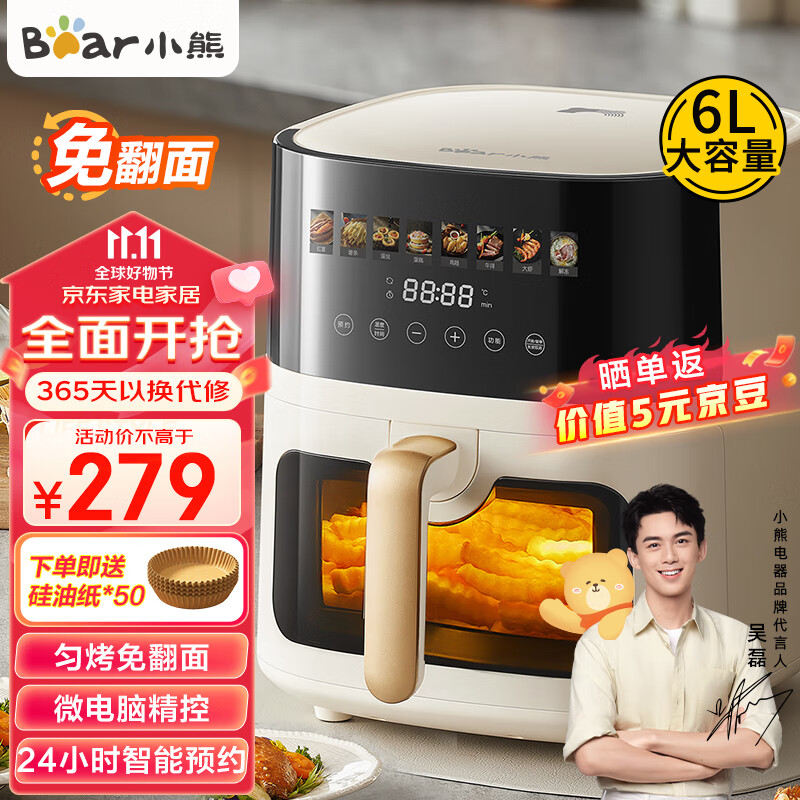 小熊(Bear)【吴磊推荐】空气炸锅家用6L大容量 透明可视 免翻面 智能预约大功率烤炸箱一体智能多功能电炸锅 QZG-P16G3怎么样,好用不?