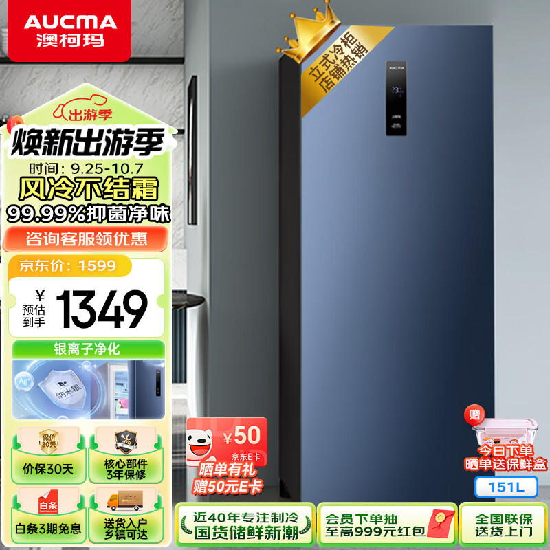 澳柯玛（AUCMA）151升风冷家用立式冰柜母乳冷藏冷冻柜抽屉式冷柜囤货冷藏柜小冰柜家用小型冰箱BD-151WNE以旧换新