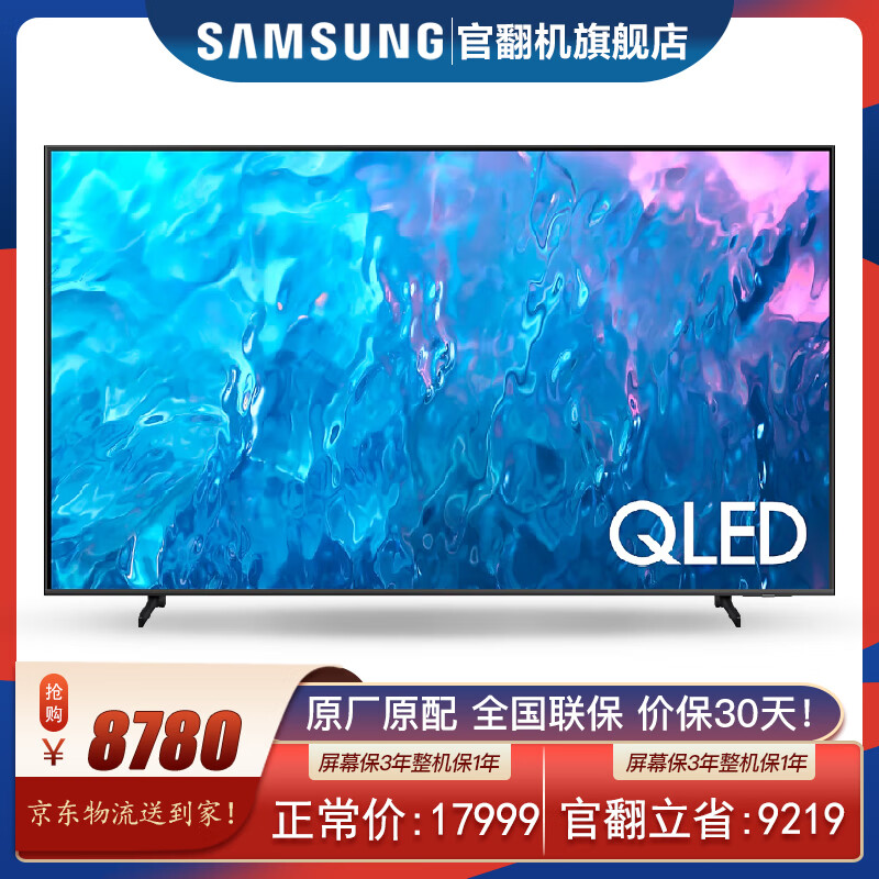 三星（SAMSUNG）QLED量子點 Q79Z 4K超高清 120Hz高刷 智能遊戯平板電眡 官繙機 同款85英寸量子點 QA85Q70ZAJXXZ