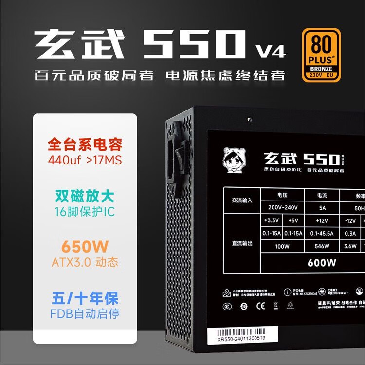 驿晨宇尘雨diy玄武650SE额定650W峰值1000W80PLUS白牌认证台式机电源尘雨玄武850SE铜牌认证850W电脑电源 玄武550【黑色带AC电源线】600W铜牌 带电源线+理线扎带