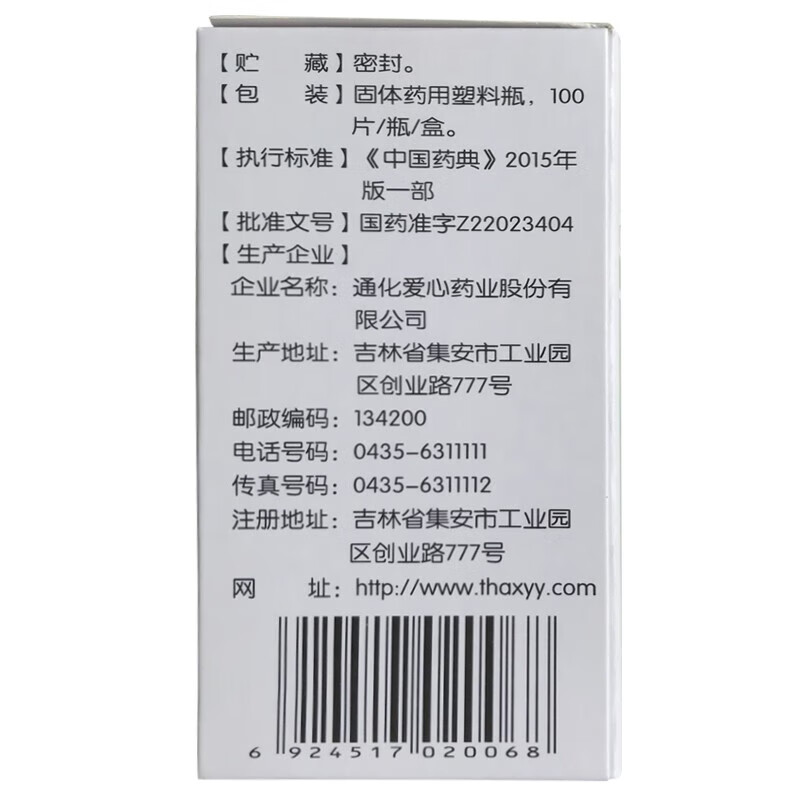 【当日发出】红绿灯 刺五加片 100片*1瓶/盒 失眠多梦益气食欲不振 2盒装
