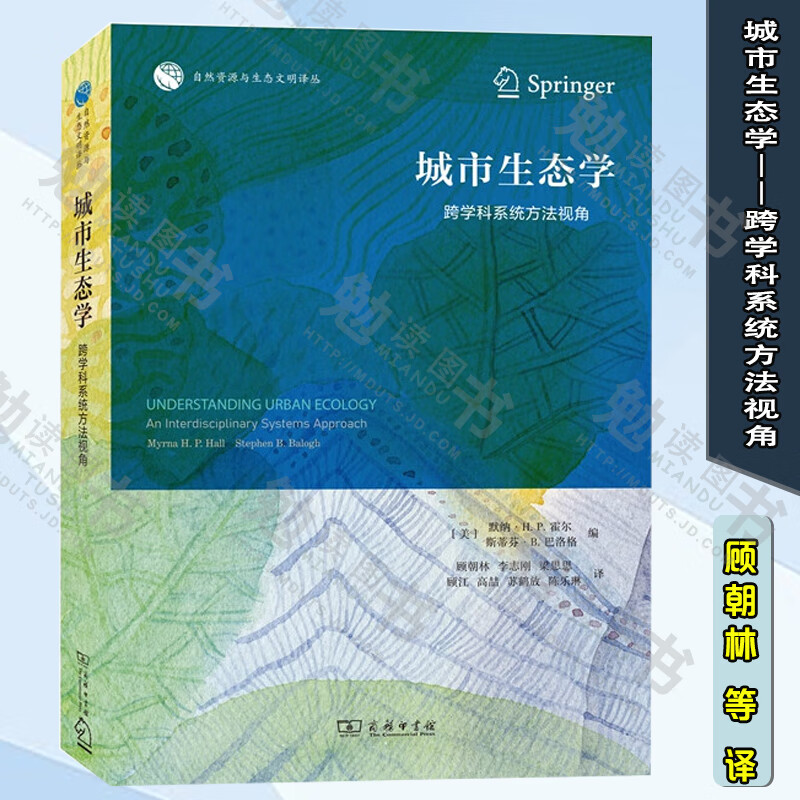自然资源与生态文明译丛全十册 索恩斯等著 城市化的自然 城市生态学 负排放技术 海洋和海岸带资源管理 环境与自然 空间规划 矿产资源经济等 大中专教材教辅大学教材 单本套装 城市生态学——跨学科系统方