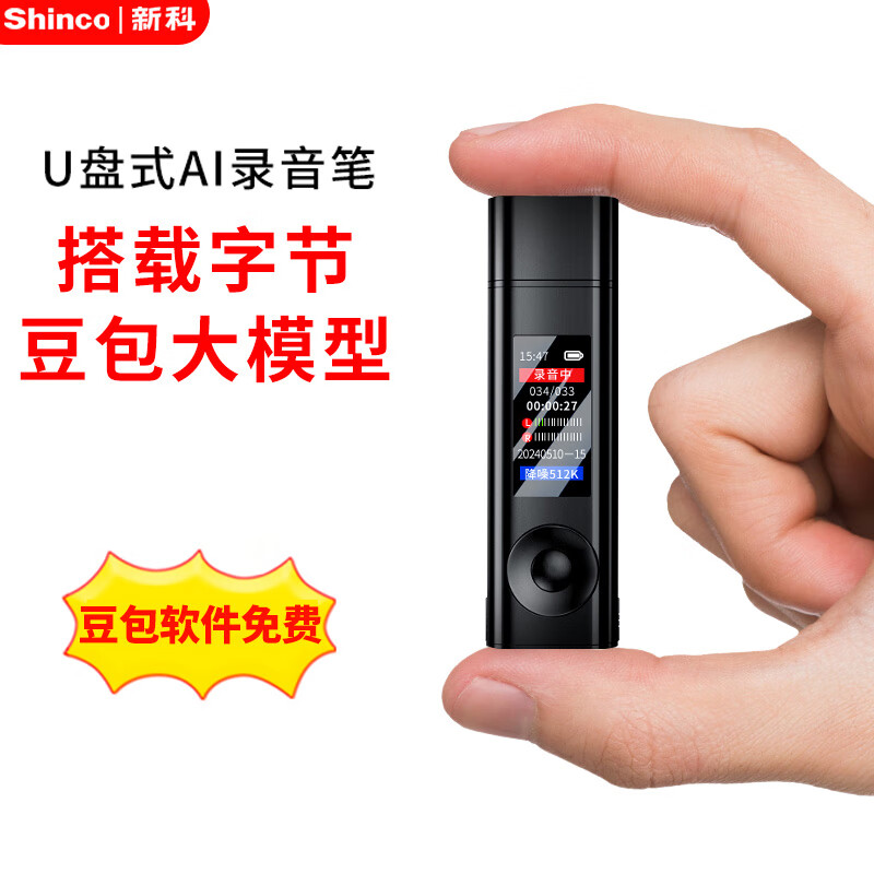 新科（shinco）录音笔RV-15 8G 专业高清录音器 商务办公 培训学习 可移动存储录音设备