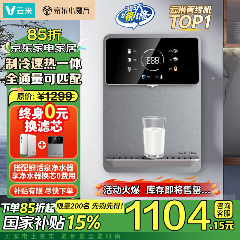 ���ף�VIOMI�����߻��ڹ�ʽ ��ˮ�����¼���ֱ���� ������ˮ�� UVȫˮ·ɱ�� �������� ���ȼ��� ȫͨ��ƥ��