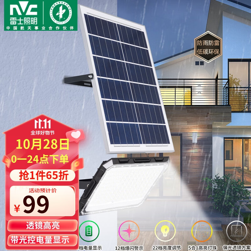 雷士（NVC）太阳能灯户外庭院灯LED新农村家用灯室内室外照明投光灯感应遥控怎么样,好用不?