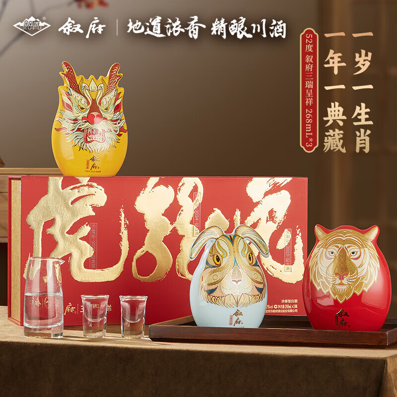 叙府 三瑞呈祥 生肖纪年酒 52度五粮浓香型白酒礼盒 收藏送礼摆柜 52%vol 268mL 3瓶 （龙+虎+兔）