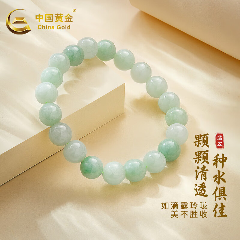 中国黄金（CHINA GOLD）翡翠手链女冰透圆珠玉石手串生日礼物送老婆送女友