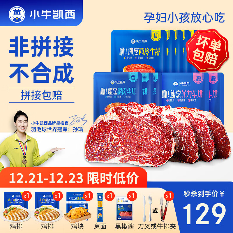 小牛凯西牛排原肉整切儿童生鲜牛肉家庭牛排套餐不拼接不合成 5西冷+3眼肉+2菲力-精选优惠专栏-全利兔-实时优惠快报