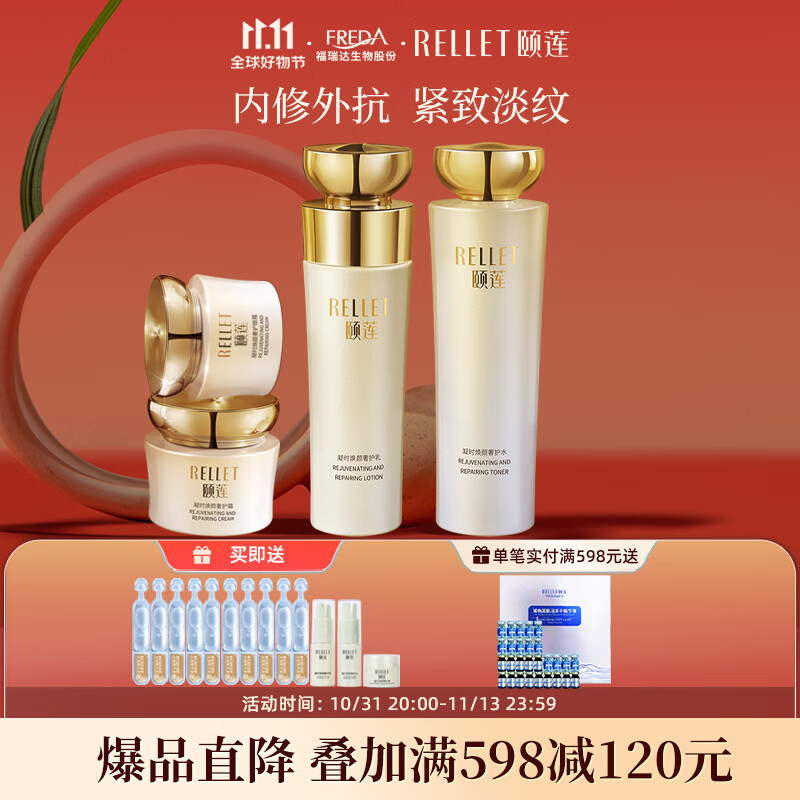 颐莲（RELLET） 凝时焕颜四件套礼盒 玻尿酸紧致淡纹修护亮肤护肤套装送礼高性价比高么？