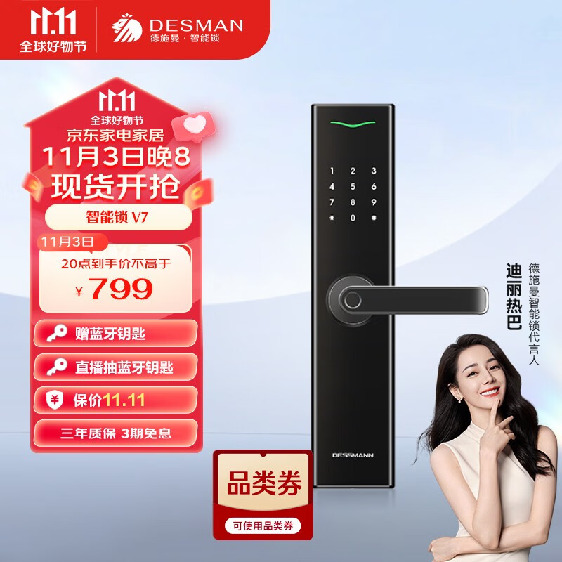 德施曼（DESMAN）指纹锁智能门锁 电子锁家用防盗门锁密码锁APP智联C级锁芯 V7怎么样,好用不?