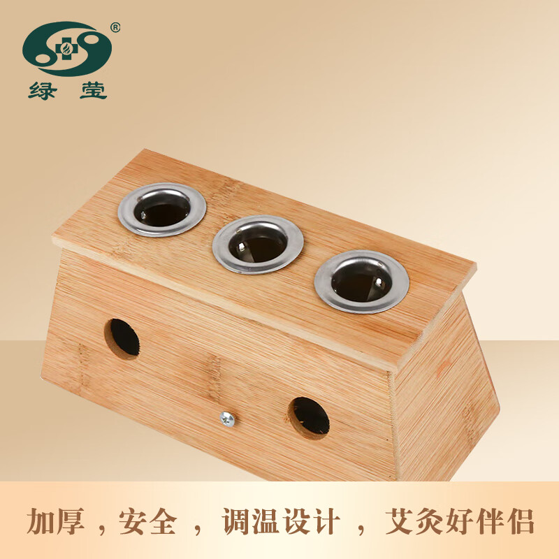 绿莹 艾灸盒 加厚随身灸家用 1-6孔 三孔灸盒
