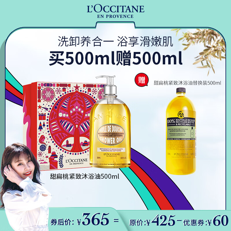 欧舒丹【直播专属】甜扁桃杏仁紧致沐浴油500mlSPA级轻盈滋养怎么看?