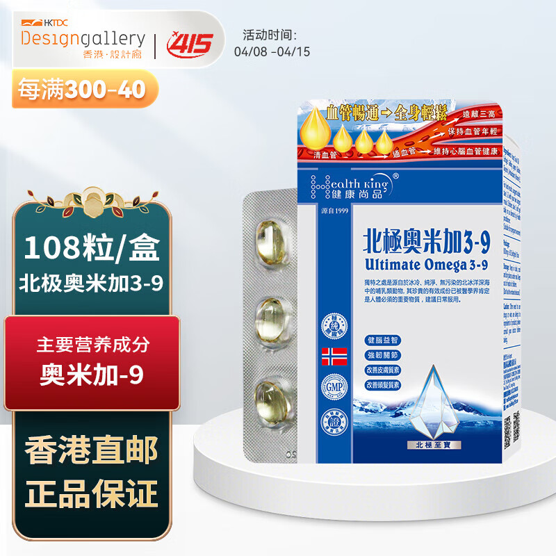 健康尚品 北极奥米加3-9胶囊软 108粒/盒 挪威制造香港设计廊推荐