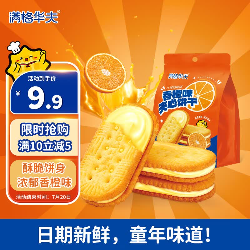 满格华夫香橙夹心饼干 休闲零食早餐办公室儿童解馋零食代餐饱腹独立包装 【1袋】香橙饼干 84g