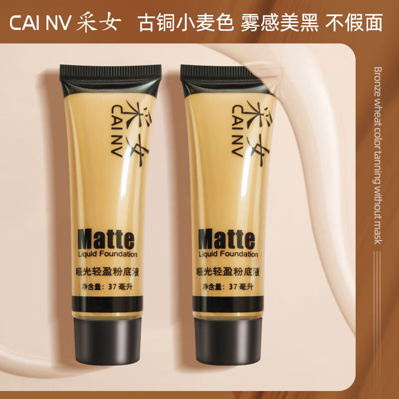 欧美妆美黑粉底液调和剂小麦色古铜色黄黑皮调色平价黄皮粉底液 BEIGE5 小麦色37ml*1