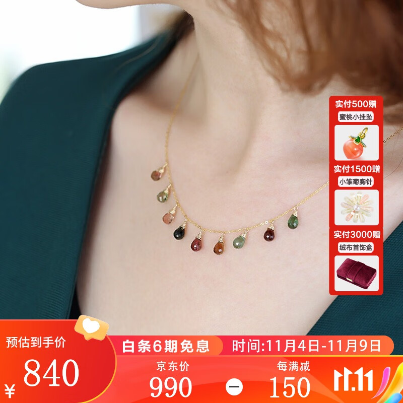 若华（RUOHUA）柳青 满天星碧玺项链女18K金彩宝吊坠礼物 【碧玺】18K金项链 45cm使用感如何?