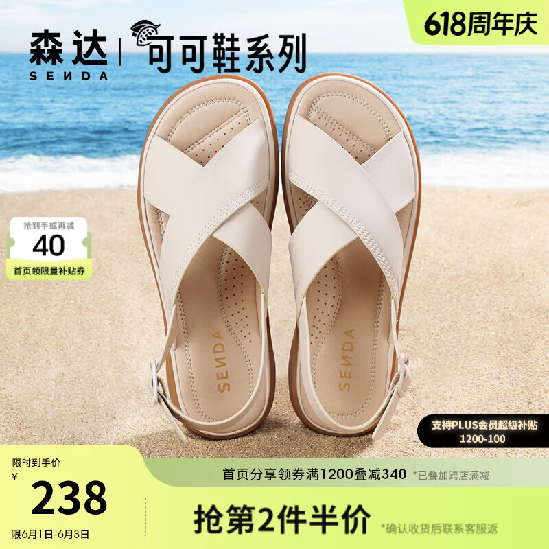 森达（SENDA）可可鞋简约凉鞋女夏新款沙滩户外舒适平底休闲