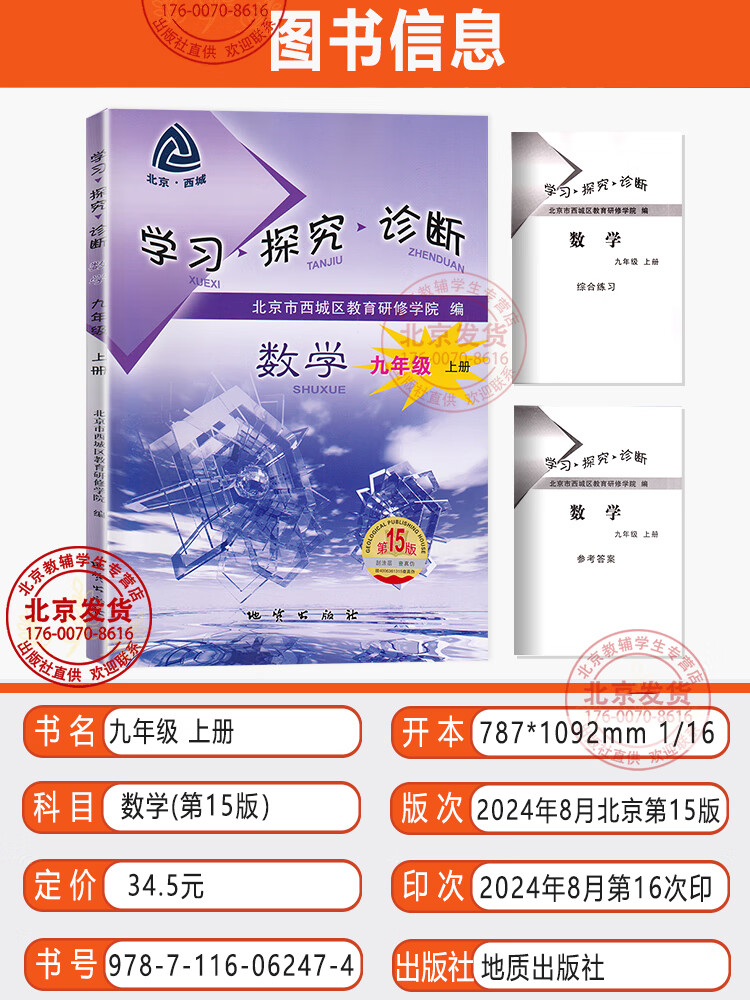 2024秋版学习探究诊断 八年级数学英语物理上册3本 第15版 学探诊8年级上初二数学英语人教版 北京西城现货