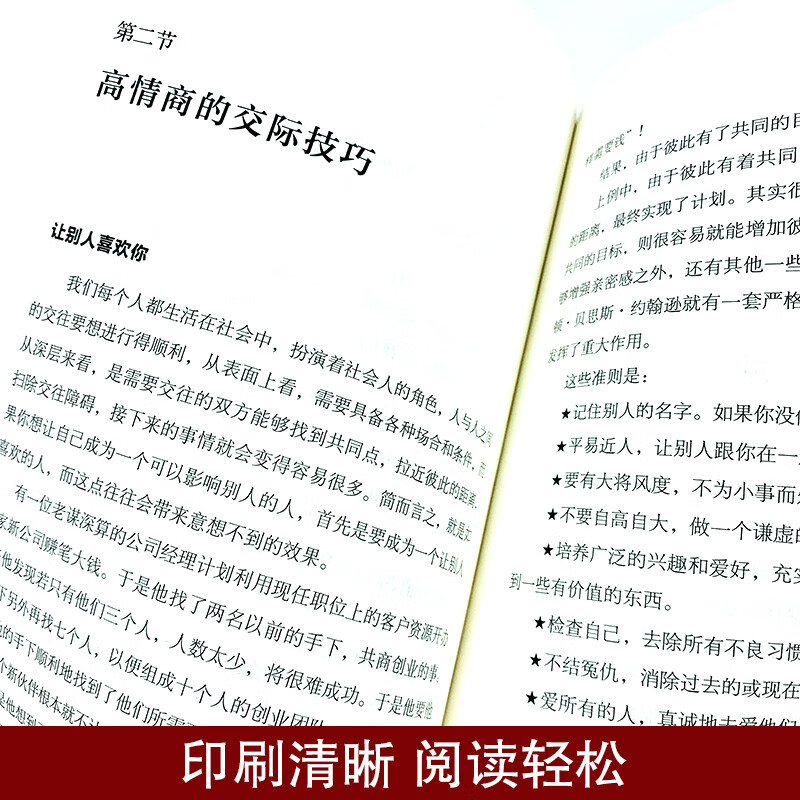 情商书籍男女性人际交往心理学口才说话技巧恋爱高情商聊天 4册高情商聊天术 无规格