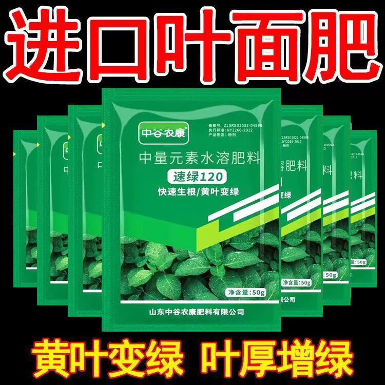 速绿120叶绿素正品家庭种菜园艺壮苗果树蔬菜玉米黄叶变绿叶面肥 精心研制【进口配方】速绿120 【80袋*50克】